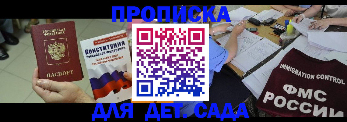 временная регистрация законно в Горячем Ключе