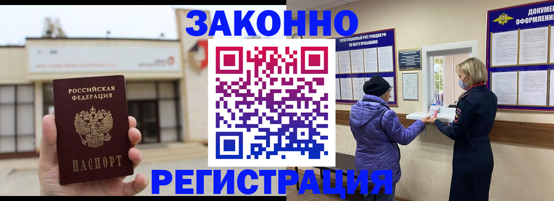 временная регистрация недорого в Горячем Ключе