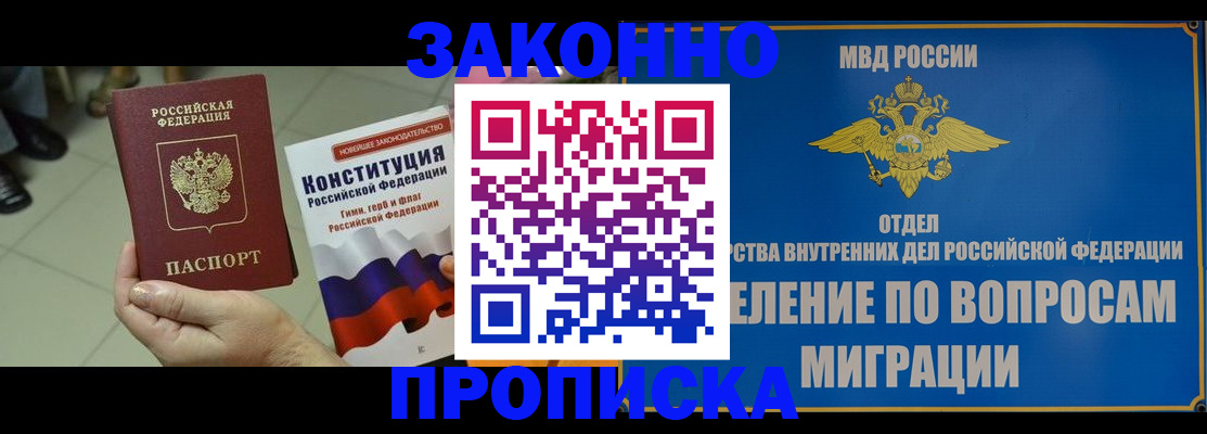 прописка для школы в Горячем Ключе
