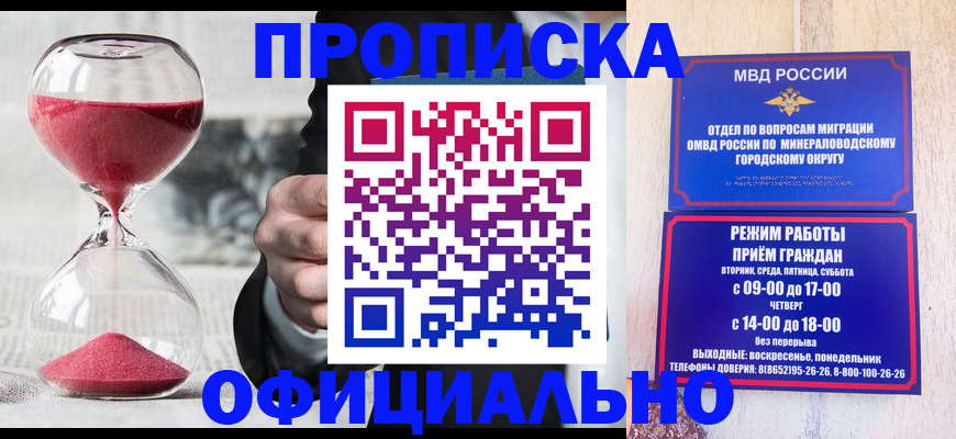 временная регистрация для школы в Горячем Ключе