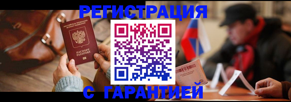 прописка ребенка в Горячем Ключе