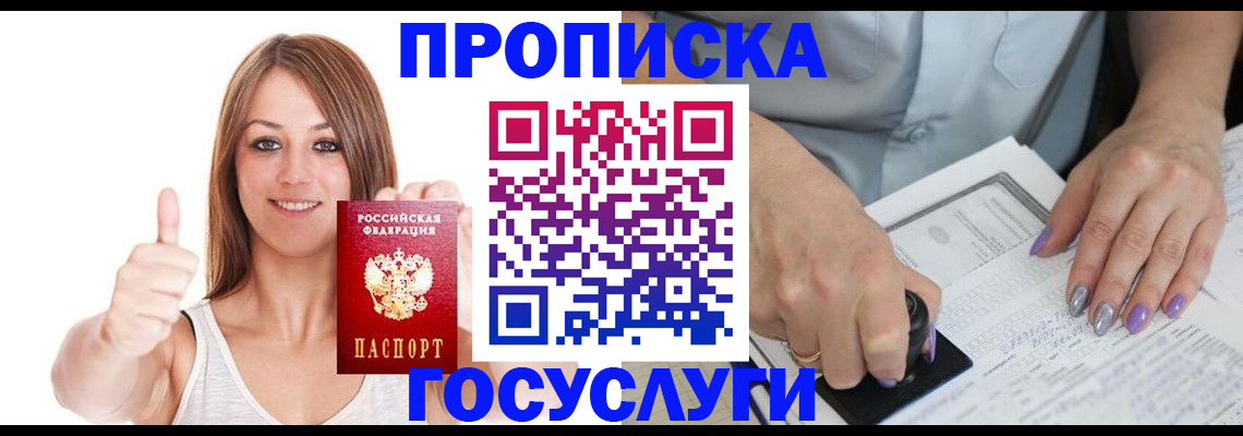 временная регистрация собственник в Горячем Ключе