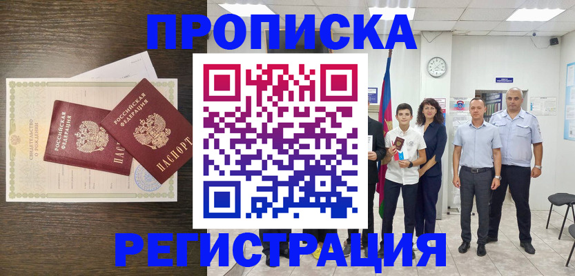 временная регистрация госуслуги в Горячем Ключе
