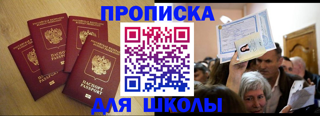 прописка в квартире в Горячем Ключе