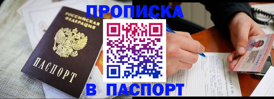прописка для школы в Горячем Ключе
